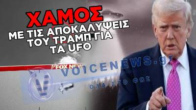 ΕΞΩΓΗΙΝΟΙ ΣΤΗΝ ΕΛΛΑΔΑ; ΤΟ ΜΥΣΤΙΚΟ ΒΙΝΤΕΟ ΤΟΥ ΠΕΝΤΑΓΩΝΟΥ ΠΟΥ ΜΟΛΙΣ ΑΠΟΚΑΛΥΦΘΗΚΕ