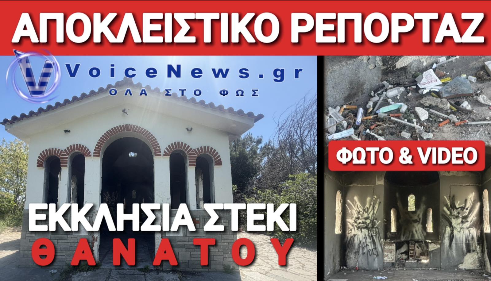 ΑΙΣΧΟΣ! ΑΝΔΡΟ ΝΑΡΚΟΜΑΝΩΝ ΝΑΟΣ ΜΙΑ ΑΝΑΣΑ ΑΠΟ ΤΗΝ ΚΑΡΔΙΑ ΤΗΣ ΘΕΣΣΑΛΟΝΙΚΗΣ
