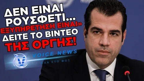 ΠΡΟΚΛΗΣΗ ΠΛΕΥΡΗ: «ΠΡΟΤΕΡΑΙΟΤΗΤΑ ΣΤΟΥΣ ΔΙΚΟΥΣ ΜΑΣ» – ΟΤΑΝ ΤΟ ΡΟΥΣΦΕΤΙ ΒΑΦΤΙΖΕΤΑΙ “ΠΟΛΙΤΙΚΗ ΥΠΟΧΡΕΩΣΗ”
