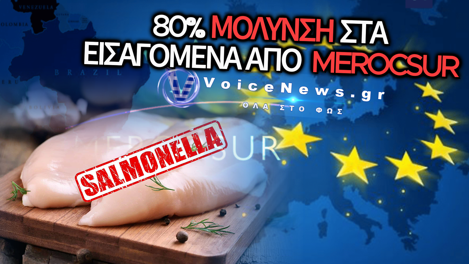 ΕΓΚΛΗΜΑΤΙΚΕΣ ΕΥΘΥΝΕΣ ΚΥΒΕΡΝΗΣΗΣ ΓΙΑ MERCOSUR: ΑΠΟ ΤΗΝ ΑΔΙΑΦΟΡΙΑ ΣΤΟ ΥΓΕΙΟΝΟΜΙΚΟ ΣΚΑΝΔΑΛΟ