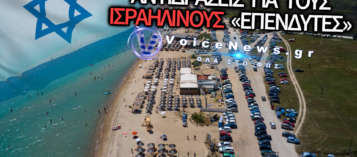 Η ΑΥΘΑΙΡΕΤΗ ΕΠΕΝΔΥΣΗ ΤΩΝ ΙΣΡΑΗΛΙΝΩΝ ΣΤΗΝ ΕΠΑΝΟΜΗ: ΠΡΟΣΠΑΘΕΙΑ ΔΗΜΙΟΥΡΓΙΑΣ ΚΟΙΝΟΤΗΤΑΣ ΧΩΡΙΣ ΝΟΜΙΜΟ ΠΛΑΙΣΙΟ