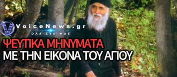 ΑΠΑΤΗ ΣΤΟ ΟΝΟΜΑ ΤΟΥ ΑΓΙΟΥ ΠΑΙΣΙΟΥ!