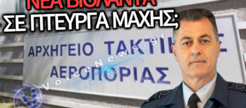 ΠΥΡΚΑΓΙΑ ΣΕ ΠΤΕΡΥΓΑ ΤΟΥ ΑΤΑ ΛΟΓΩ ΑΝΥΠΑΡΚΤΗΣ ΠΥΡΟΣΒΕΣΗΣ;