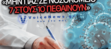 ΒΑΖΟΥΝ ΣΤΟ ΣΚΑΜΝΙ ΓΙΑΤΡΟ ΕΠΕΙΔΗ ΤΗΝ ΠΕΡΙΟΔΟ COVID ΠΡΟΕΤΡΕΨΕ ΑΣΘΕΝΗ ΜΕΤΑΞΥ ΑΛΛΩΝ ΝΑ ΠΡΟΣΕΥΧΗΘΕΙ ΣΤΟΝ ΑΓΙΟ ΝΕΚΤΑΡΙΟ