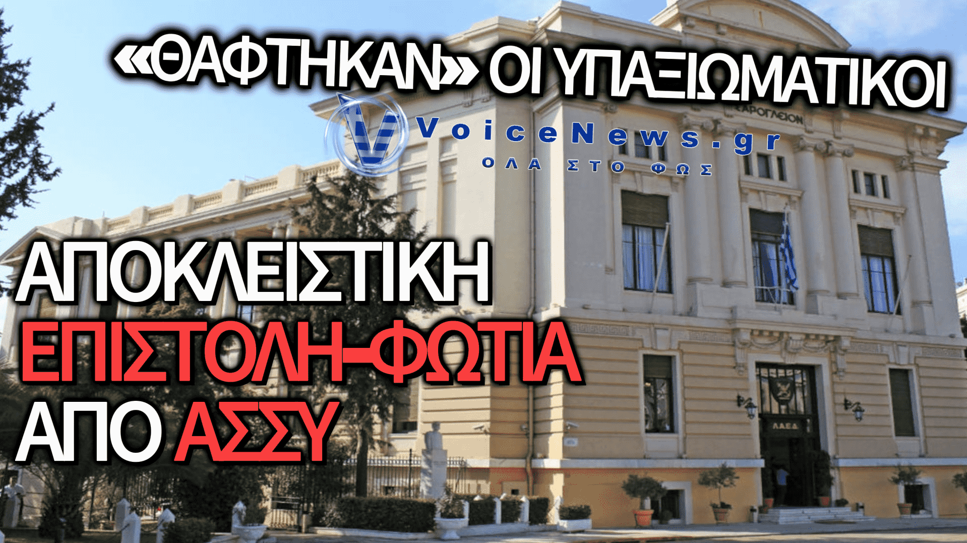 ΕΠΙΣΤΟΛΗ – ΚΑΤΑΠΕΛΤΗΣ ΑΠΟ ΣΤΕΛΕΧΟΣ ΓΙΑ ΤΟΝ ΣΥΝΔΙΚΑΛΙΣΜΟ ΤΩΝ ΕΔ ΣΤΟ VOICENEWS