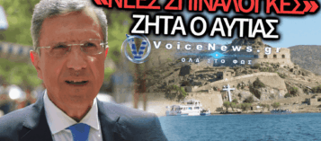ΘΕΛΕΙ ΝΕΕΣ ΣΠΙΝΑΛΟΓΚΕΣ Ο ΑΥΤΙΑΣ! ΣΤΑ ΚΑΓΚΕΛΑ ΟΙ ΟΙΚΟΓΕΝΕΙΕΣ ΤΩΝ ΑΜΕΑ