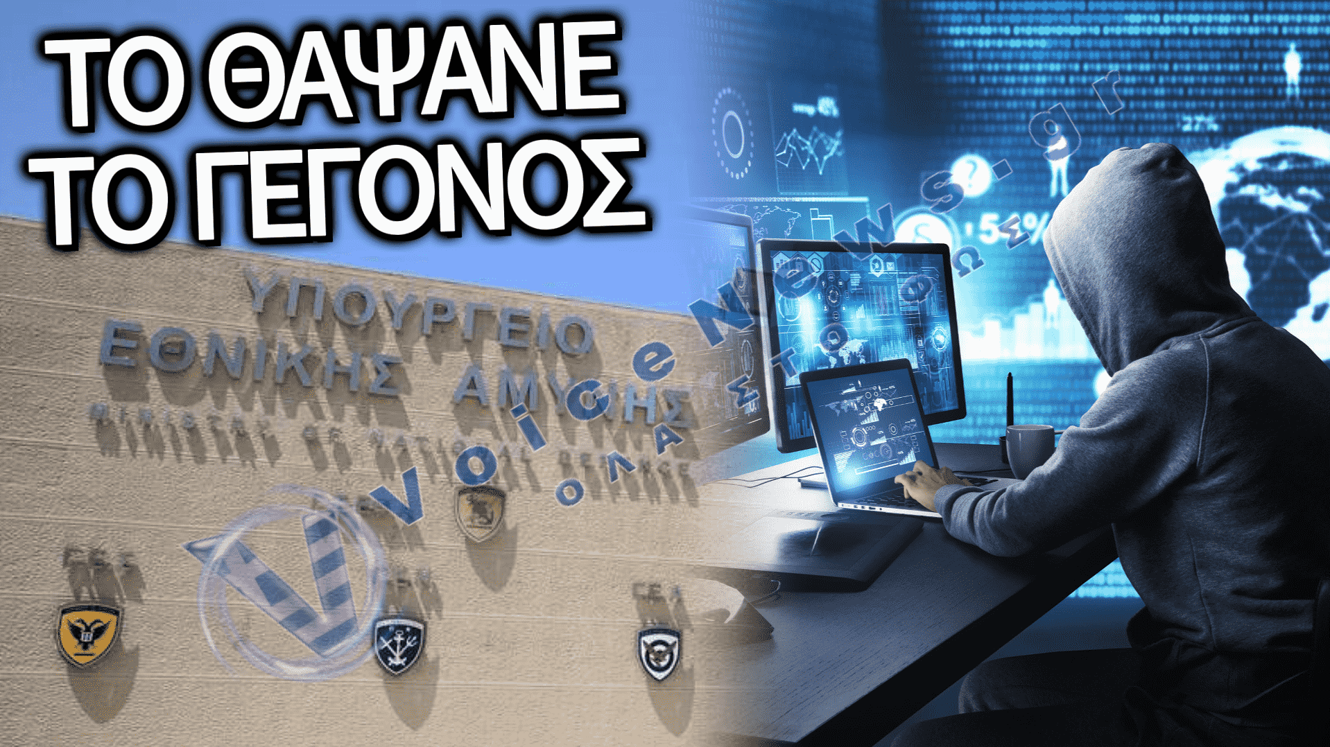 «ΘΑΦΤΗΚΕ» ΤΟ ΜΑΖΙΚΟ ΧΑΚΑΡΙΣΜΑ ΣΤΟ ΓΕΕΘΑ: ΑΠΟΛΥΤΗ ΣΙΩΠΗ ΓΙΑ ΤΗΝ ΠΑΡΑΒΙΑΣΗ ΣΤΡΑΤΙΩΤΙΚΩΝ EMAIL