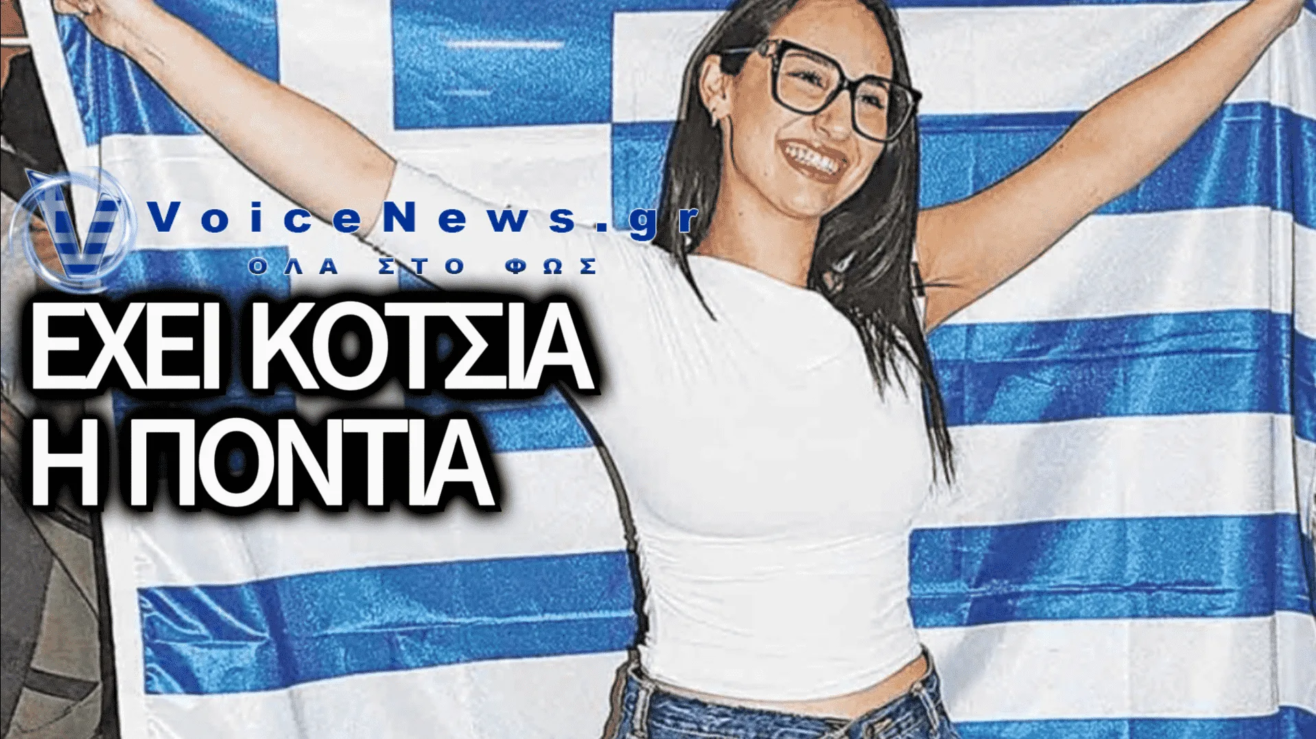 ΜΠΡΑΒΟ ΣΤΗΝ ΚΛΑΥΔΙΑ! ΕΙΧΕ ΤΟ ΣΘΕΝΟΣ ΝΑ ΠΕΙ ΟΤΙ ΔΕΝ ΤΗΣ ΑΡΕΣΕΙ ΤΟ FERTO ΚΑΙ ΑΦΗΣΕ ΟΛΟ ΤΟ ΣΥΣΤΗΜΑ ΑΝΑΥΔΟ