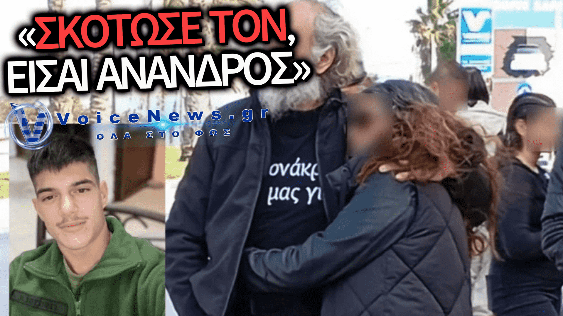 ΕΓΚΛΗΜΑ ΣΤΗΝ ΑΜΜΟΥΔΑΡΑ: Η ΜΑΡΤΥΡΙΑ-ΣΟΚ ΠΟΥ ΔΕΙΧΝΕΙ ΤΗ ΣΥΖΥΓΟ ΩΣ ΗΘΙΚΗ ΑΥΤΟΥΡΓΟ