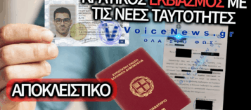 ΨΗΦΙΑΚΟ «ΜΠΛΟΚΟ» ΑΠΟ ΤΟ ΜΑΞΙΜΟΥ: ΣΤΡΑΓΓΑΛΙΖΟΥΝ ΤΙΣ ΠΑΛΙΕΣ ΤΑΥΤΟΤΗΤΕΣ ΚΑΙ ΕΚΒΙΑΖΟΥΝ ΤΟΥΣ ΠΟΛΙΤΕΣ!