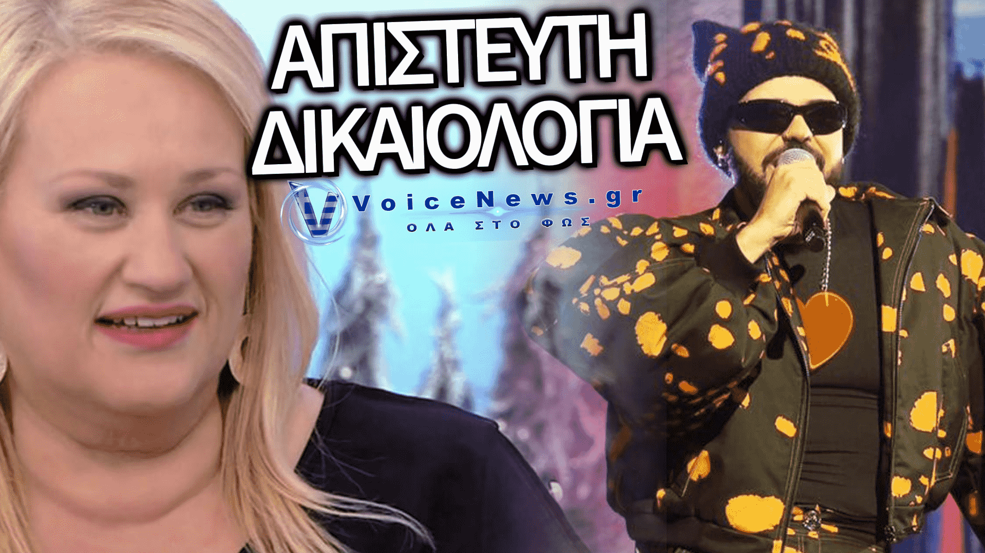 ΓΕΛΑΝΕ ΤΑ ΤΣΙΜΕΝΤΑ! ΑΠΟΛΟΓΗΘΗΚΕ Η ΑΣΗ ΜΠΙΛΙΟΥ ΓΙΑ ΤΗΝ ΛΑΘΟΣ ΠΡΟΒΛΕΨΗ ΠΟΥ ΕΒΛΕΠΕ ΤΟΝ ΑΚΥΛΑ ΝΙΚΗΤΗ! ΔΕΙΤΕ ΤΗ ΔΙΚΑΙΟΛΟΓΙΑ…!