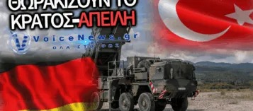 ΟΙ «ΣΥΜΜΑΧΟΙ ΜΑΣ» ΟΙ ΓΕΡΜΑΝΟΙ ΣΤΕΛΝΟΥΝ PATRIOT ΣΤΗΝ ΤΟΥΡΚΙΑ!