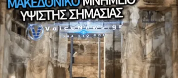 ΜΑΚΕΔΟΝΙΚΟ ΜΕΓΑΛΕΙΟ: ΑΠΟΚΑΛΥΦΘΗΚΕ ΤΟ ΕΣΩΤΕΡΙΚΟ ΤΟΥ ΜΝΗΜΕΙΩΔΟΥΣ ΤΑΦΟΥ ΣΤΗΝ ΑΜΦΙΠΟΛΗ