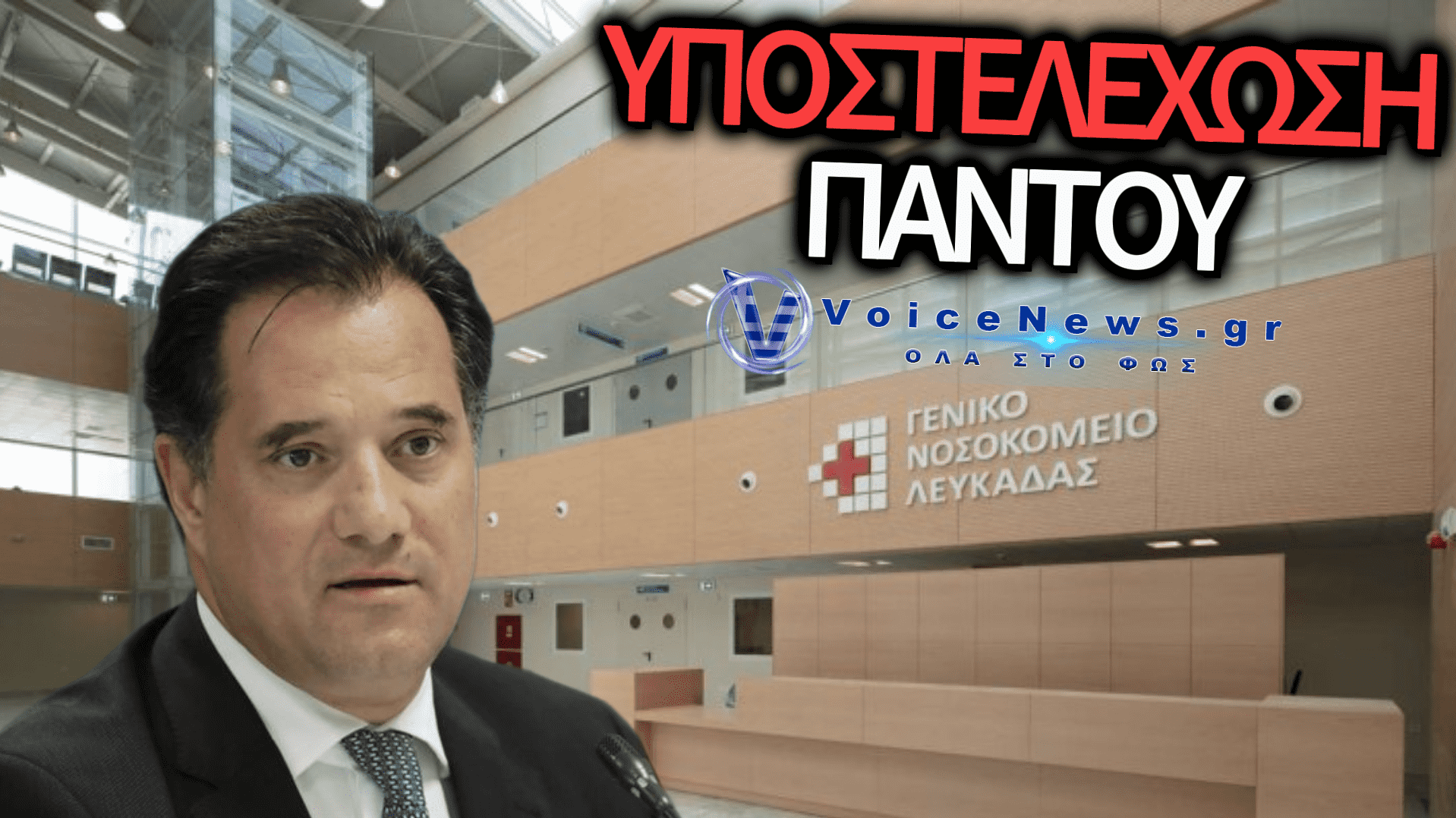 ΞΕΠΟΥΛΑΝΕ ΤΑ ΠΑΝΤΑ ΣΕ ΗΜΕΤΕΡΟΥΣ ΙΔΙΩΤΕΣ! ΕΡΓΟΛΑΒΟΣ ΑΝΑΛΑΜΒΑΝΕΙ ΤΗΝ ΕΣΤΙΑΣΗ ΝΟΣΟΚΟΜΕΙΟΥ