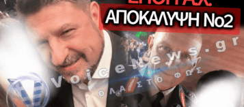 ΑΠΟΚΑΛΥΨΗ: ΤΟ «ΒΑΘΥ ΚΡΑΤΟΣ» ΚΑΙ Η ΕΚΚΩΦΑΝΤΙΚΗ ΣΙΩΠΗ ΤΟΥ ΓΕΕΘΑ – ΤΙ ΘΑ ΚΑΝΕΙ Ο ΧΟΥΠΗΣ ΜΕ ΤΗΝ ΕΠΟΠ «ΤΩΝ ΜΕΓΑΛΩΝ ΜΕΣΩΝ»;