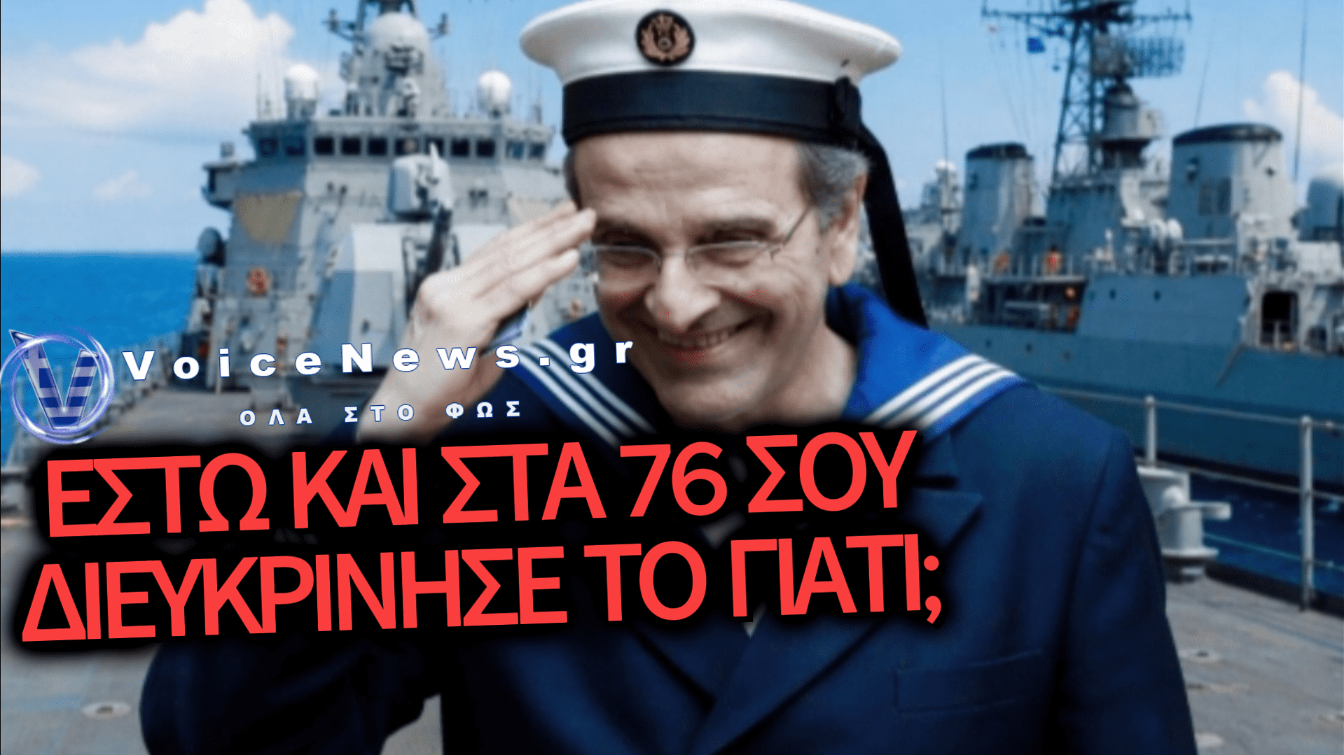 ΤΟ ΕΠΤΑΣΦΡΑΓΙΣΤΟ ΜΥΣΤΙΚΟ ΣΤΗΝ ΖΩΗ ΤΟΥ ΑΝΤΩΝΗ ΣΑΜΑΡΑ ΕΙΝΑΙ Η ΣΤΡΑΤΙΩΤΙΚΗ ΤΟΥ ΘΗΤΕΙΑ ΚΑΙ ΗΡΘΕ ΣΤΟ ΦΩΣ!