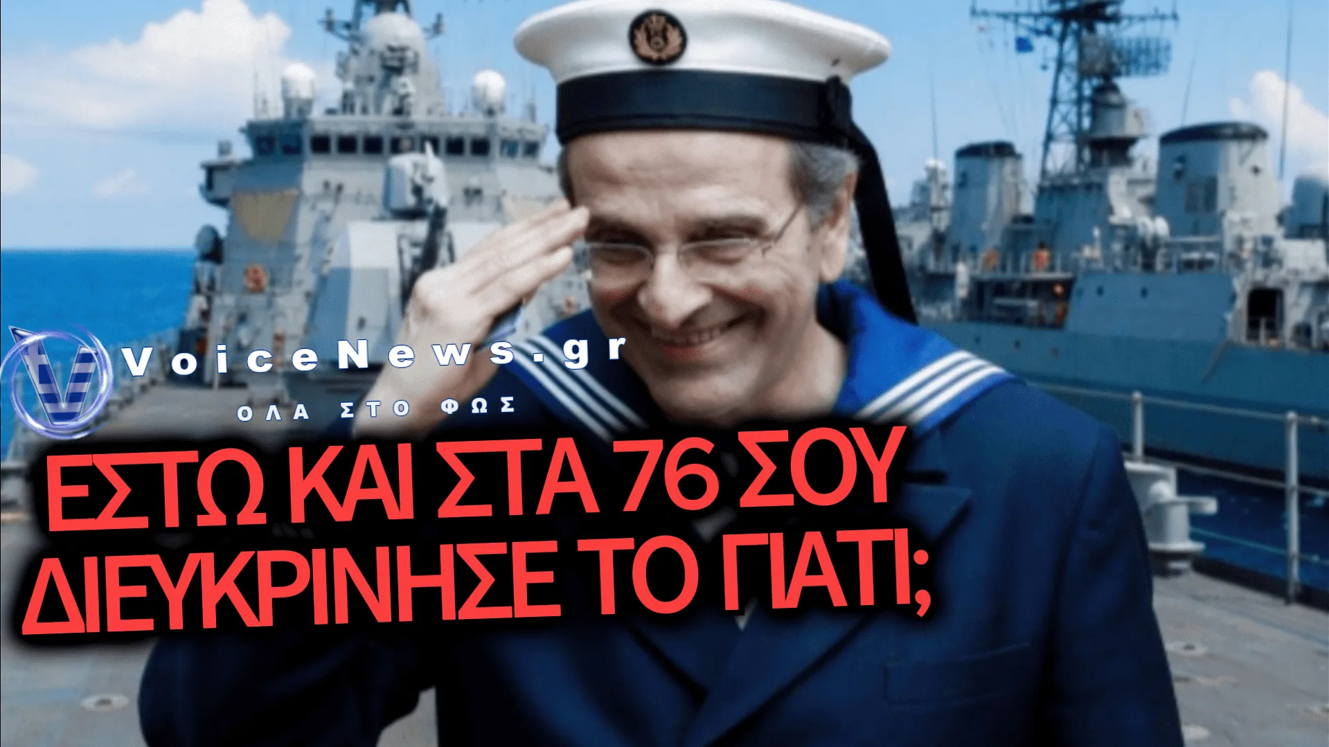 ΤΟ ΕΠΤΑΣΦΡΑΓΙΣΤΟ ΜΥΣΤΙΚΟ ΣΤΗΝ ΖΩΗ ΤΟΥ ΑΝΤΩΝΗ ΣΑΜΑΡΑ ΕΙΝΑΙ Η ΣΤΡΑΤΙΩΤΙΚΗ ΤΟΥ ΘΗΤΕΙΑ ΚΑΙ ΗΡΘΕ ΣΤΟ ΦΩΣ!