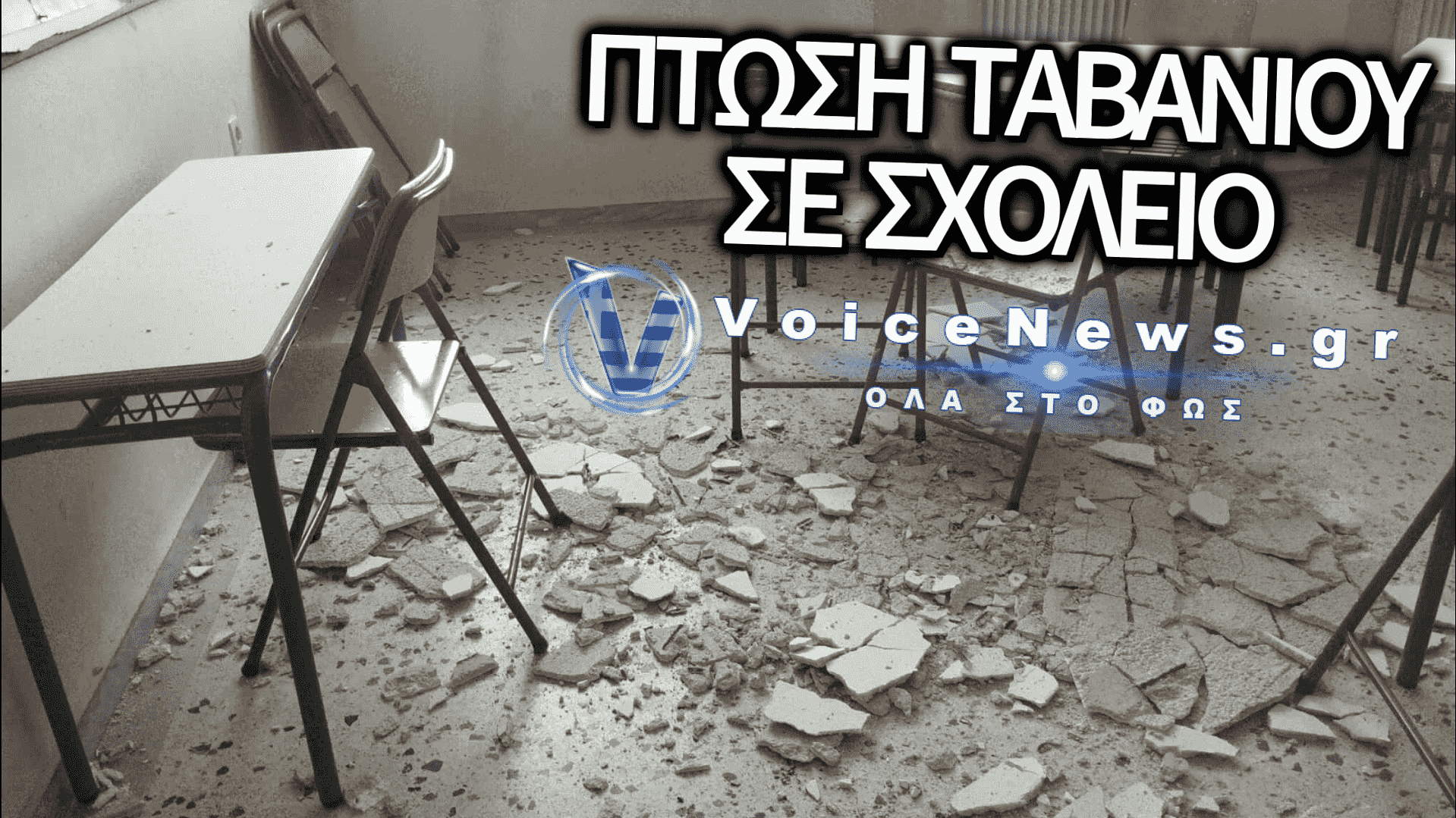 ΠΟΡΤΟ ΡΑΦΤΗ: ΠΕΙΘΑΡΧΙΚΕΣ ΔΙΩΞΕΙΣ ΣΕ 22 ΔΑΣΚΑΛΟΥΣ ΓΙΑ ΤΗΝ ΠΤΩΣΗ ΤΑΒΑΝΙΟΥ – ΚΑΤΑΓΓΕΛΙΕΣ ΓΙΑ ΜΕΤΑΚΥΛΙΣΗ ΤΗΣ ΚΡΑΤΙΚΗΣ ΕΥΘΥΝΗΣ