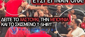 ΚΑΡΕ ΚΑΡΕ ΟΛΟ ΤΟ «ΜΑΚΕΛΕΙΟ» ΣΤΟ ΟΑΚΑ! ΤΟ ΒΙΝΤΕΟ ΣΤΟΝ ΕΙΣΑΓΓΕΛΕΑ