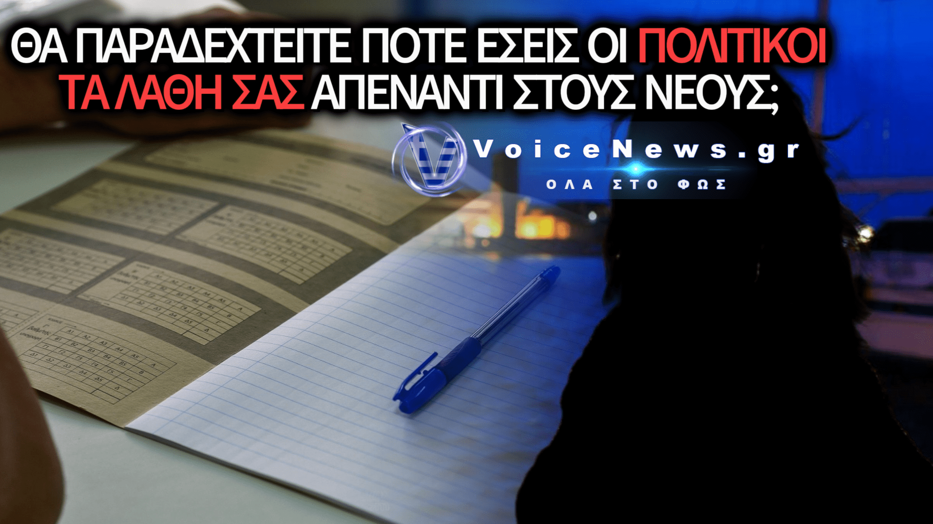 ΥΠΟΨΗΦΙΑ ΠΑΝΕΛΛΑΔΙΚΩΝ «ΣΚΙΖΕΙ» ΤΗΝ ΚΥΒΕΡΝΗΣΗ: BRAIN DRAIN Ή ΑΠΟΦΥΓΗ ΕΥΘΥΝΩΝ κ.ΜΗΤΣΟΤΑΚΗ;