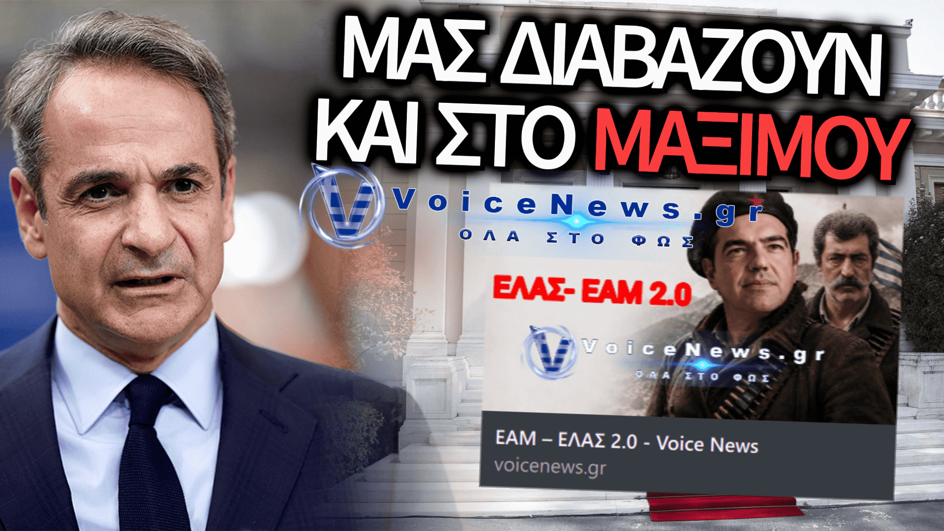 ΚΥΡΙΑΚΟ, ΤΟΥΛΑΧΙΣΤΟΝ ΠΕΣ ΟΤΙ ΜΑΣ ΔΙΑΒΑΖΕΙΣ!