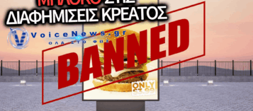 ΑΡΧΙΣΑΝ ΣΤΗΝ ΕΥΡΩΠΗ ΤΙΣ ΑΠΑΓΟΡΕΥΣΕΙΣ ΣΕ ΔΙΑΦΗΜΙΣΕΙΣ ΠΡΟΙΟΝΤΩΝ ΚΡΕΑΤΟΣ!