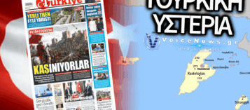 ΑΣΥΛΛΗΠΤΗ ΠΡΟΚΛΗΣΗ: ΤΟΥΡΚΙΚΟ ΠΡΩΤΟΣΕΛΙΔΟ-ΦΩΤΙΑ ΑΝΗΜΕΡΑ ΤΗΣ ΑΛΩΣΗΣ – «ΟΙ ΕΛΛΗΝΕΣ ΞΥΝΟΝΤΑΙ»!
