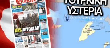 ΑΣΥΛΛΗΠΤΗ ΠΡΟΚΛΗΣΗ: ΤΟΥΡΚΙΚΟ ΠΡΩΤΟΣΕΛΙΔΟ-ΦΩΤΙΑ ΑΝΗΜΕΡΑ ΤΗΣ ΑΛΩΣΗΣ – «ΟΙ ΕΛΛΗΝΕΣ ΞΥΝΟΝΤΑΙ»!