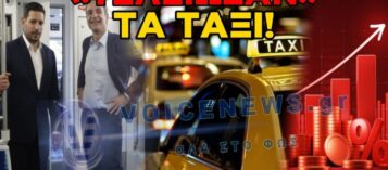 Η ΟΔΥΣΣΕΙΑ ΤΟΥ ΤΙΜΟΝΙΟΥ: Η ΣΟΥΜΑ ΤΗΣ ΝΤΡΟΠΗΣ ΠΟΥ ΠΕΤΑΕΙ ΤΟΝ ΕΛΛΗΝΑ ΤΑΞΙΤΖΗ ΣΤΟΝ ΔΡΟΜΟ!