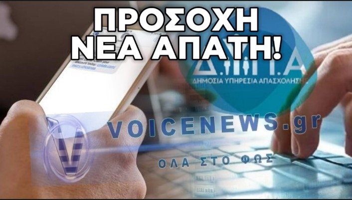 ΔΥΠΑ: SOS ΓΙΑ ΑΠΑΤΕΣ ΜΕ ΤΟΝ ΚΟΙΝΩΝΙΚΟ ΤΟΥΡΙΣΜΟ – ΜΗΝ ΠΛΗΡΩΝΕΤΕ ΤΡΙΤΟΥΣ ΓΙΑ ΚΡΑΤΗΣΕΙΣ