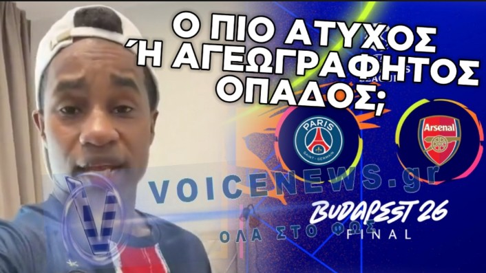 ΑΠΙΣΤΕΥΤΟ VIRAL: Ο ΠΙΟ ΑΤΥΧΟΣ (Ή ΑΓΕΩΓΡΑΦΗΤΟΣ) ΦΙΛΑΘΛΟΣ ΤΗΣ ΧΡΟΝΙΑΣ – ΤΑΞΙΔΕΨΕ ΣΕ ΛΑΘΟΣ ΧΩΡΑ ΓΙΑ ΝΑ ΔΕΙ ΤΗΝ ΟΜΑΔΑ ΤΟΥ