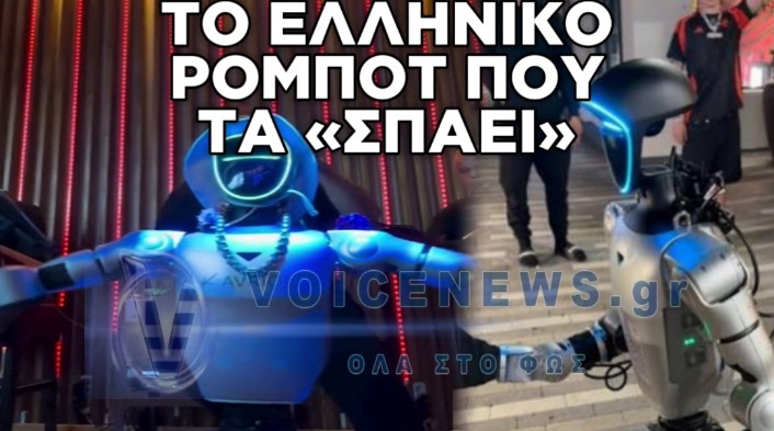 Ο «ΦΟΙΒΟΣ» ΠΗΓΕ ΜΠΟΥΖΟΥΚΙΑ: ΤΟ ΡΟΜΠΟΤ ΑΠΟ ΤΟ… 2050 ΠΟΥ ΞΕΤΡΕΛΑΙΝΕΙ ΤΗΝ ΑΘΗΝΑ ΕΓΙΝΕ VIRAL ΣΤΗΝ ΠΙΣΤΑ