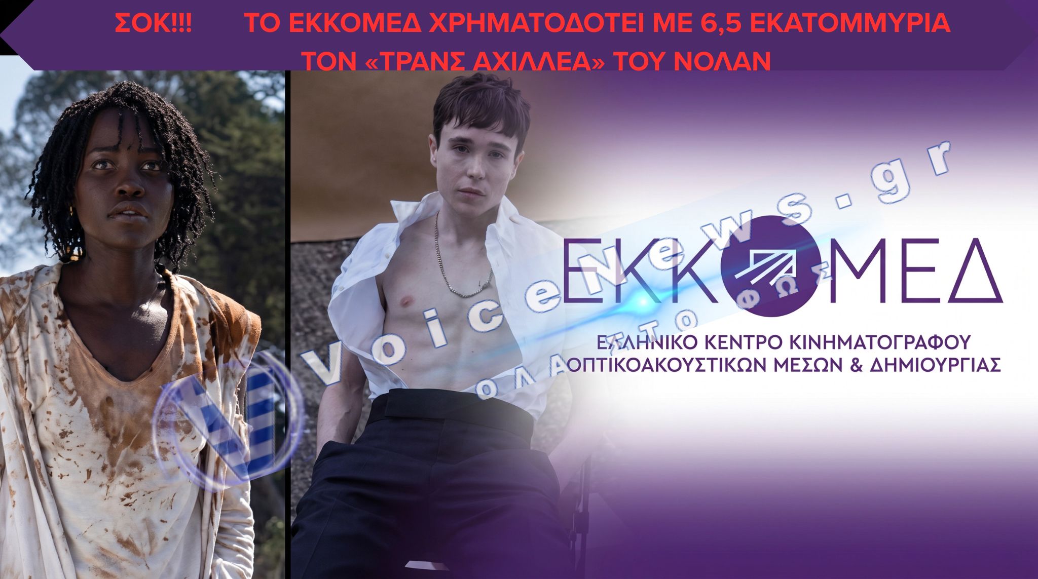 ΣΚΑΝΔΑΛΟ: ΤΟ ΕΚΚΟΜΕΔ ΧΡΗΜΑΤΟΔΟΤΕΙ ΜΕ 6,5 ΕΚΑΤ. ΤΟΝ «ΤΡΑΝΣ ΑΧΙΛΛΕΑ» ΤΟΥ ΝΟΛΑΝ, ΑΛΛΑ ΠΕΤΑΞΕ ΣΤΟΝ ΚΑΛΑΘΟ ΤΟΝ «ΚΑΠΟΔΙΣΤΡΙΑ» ΤΟΥ ΣΜΑΡΑΓΔΗ!