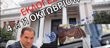 Ο ΑΔΩΝΙΣ ΑΝΟΙΓΕΙ ΔΡΟΜΟ ΓΙΑ ΟΚΤΩΒΡΙΟ ΚΑΙ ΤΟ ΜΑΞΙΜΟΥ ΜΕΤΡΑΕΙ ΗΔΗ ΤΙΣ ΜΕΡΕΣ