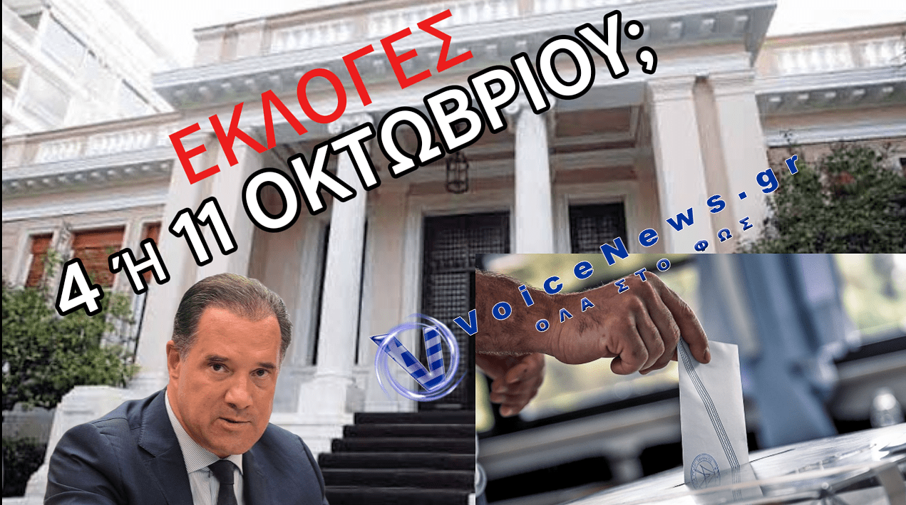 Ο ΑΔΩΝΙΣ ΑΝΟΙΓΕΙ ΔΡΟΜΟ ΓΙΑ ΟΚΤΩΒΡΙΟ ΚΑΙ ΤΟ ΜΑΞΙΜΟΥ ΜΕΤΡΑΕΙ ΗΔΗ ΤΙΣ ΜΕΡΕΣ