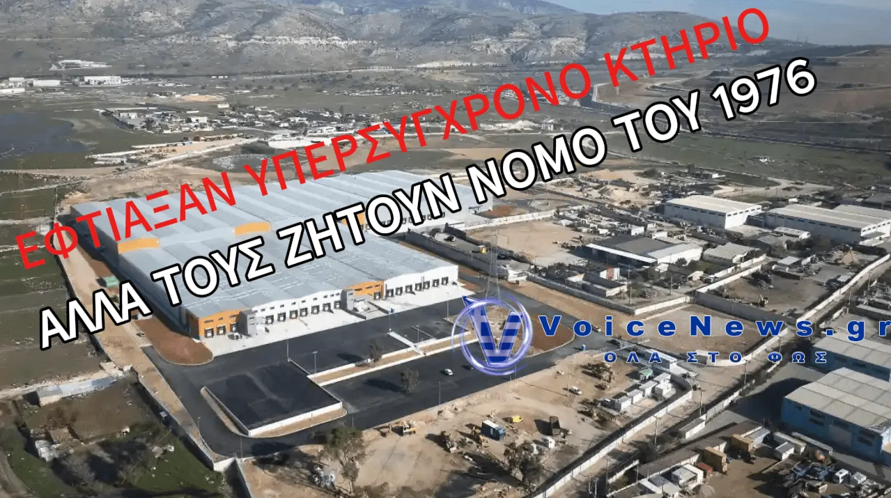 ΔΗΜΙΟΥΡΓΗΣΑΝ ΥΠΕΡΣΥΓΧΡΟΝΟ ΚΤΗΡΙΟ ΣΤΟΝ ΑΣΠΡΟΠΥΡΓΟ, ΑΛΛΑ ΤΟΥΣ ΖΗΤΟΥΝ ΠΑΡΚΙΝΓΚ 800 ΘΕΣΕΩΝ ΕΞΑΙΤΙΑΣ ΝΟΜΟΥ ΤΟΥ 1976!