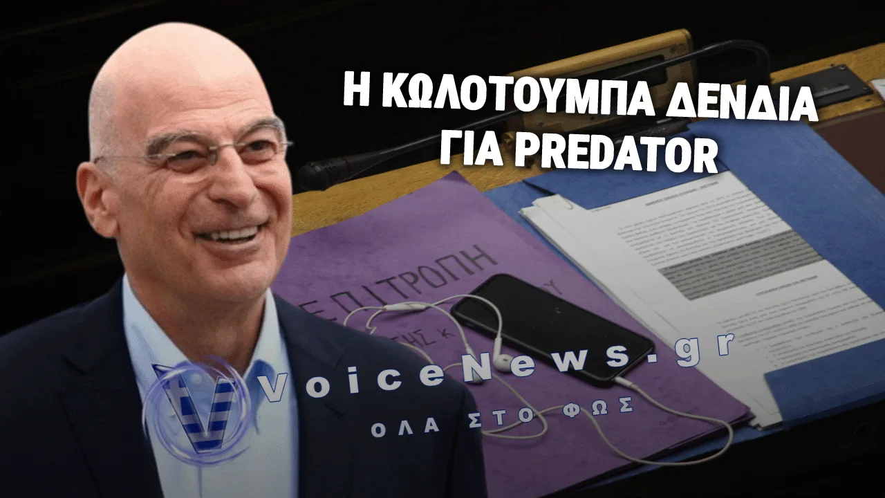 ΔΕΝΔΙΑΣ 2023: «ΘΑ ΗΤΑΝ ΚΑΚΟΥΡΓΗΜΑ» – ΣΗΜΕΡΑ ΣΙΩΠΗ ΓΙΑ ΤΙΣ ΥΠΟΚΛΟΠΕΣ ΤΟΥ PREDATOR