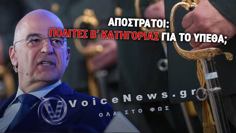 ΥΠΕΘΑ: «ΠΕΤΑΞΕ» ΤΑ ΠΑΙΔΙΑ ΤΩΝ ΑΠΟΣΤΡΑΤΩΝ ΕΞΩ ΑΠΟ ΤΙΣ ΚΑΤΑΣΚΗΝΩΣΕΙΣ!