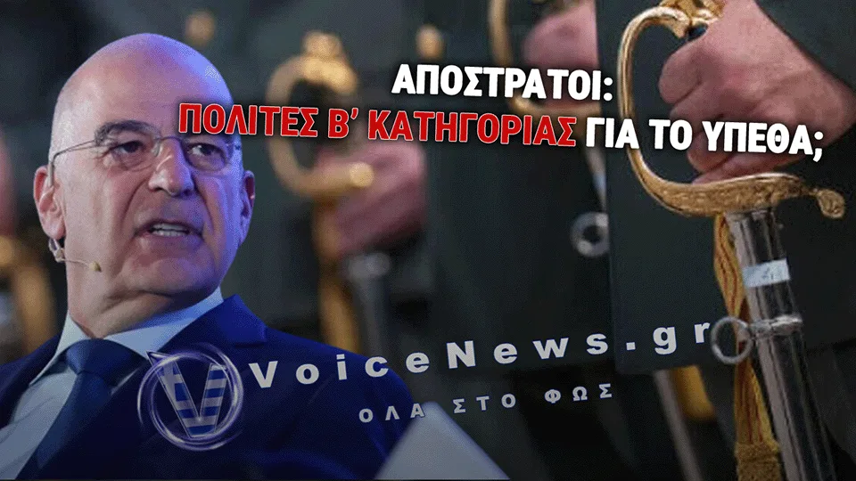ΥΠΕΘΑ: «ΠΕΤΑΞΕ» ΤΑ ΠΑΙΔΙΑ ΤΩΝ ΑΠΟΣΤΡΑΤΩΝ ΕΞΩ ΑΠΟ ΤΙΣ ΚΑΤΑΣΚΗΝΩΣΕΙΣ!