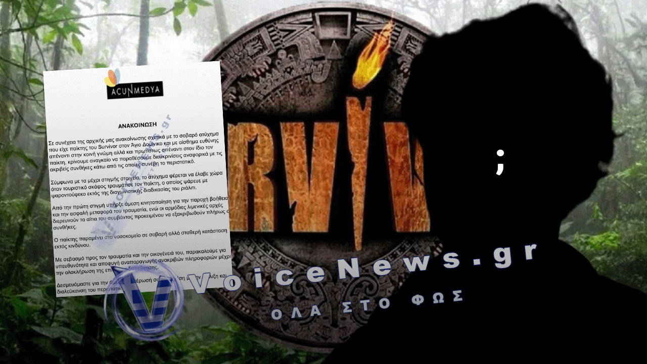 ΤΡΑΓΩΔΙΑ ΣΤΟ SURVIVOR: ΠΟΙΟΣ ΕΛΛΗΝΑΣ ΠΑΙΚΤΗΣ ΠΑΡΑΣΥΡΘΗΚΕ ΑΠΟ ΣΚΑΦΟΣ – ΣΕ ΚΑΤΑΣΤΑΣΗ ΣΟΚ Η ΠΑΡΑΓΩΓΗ