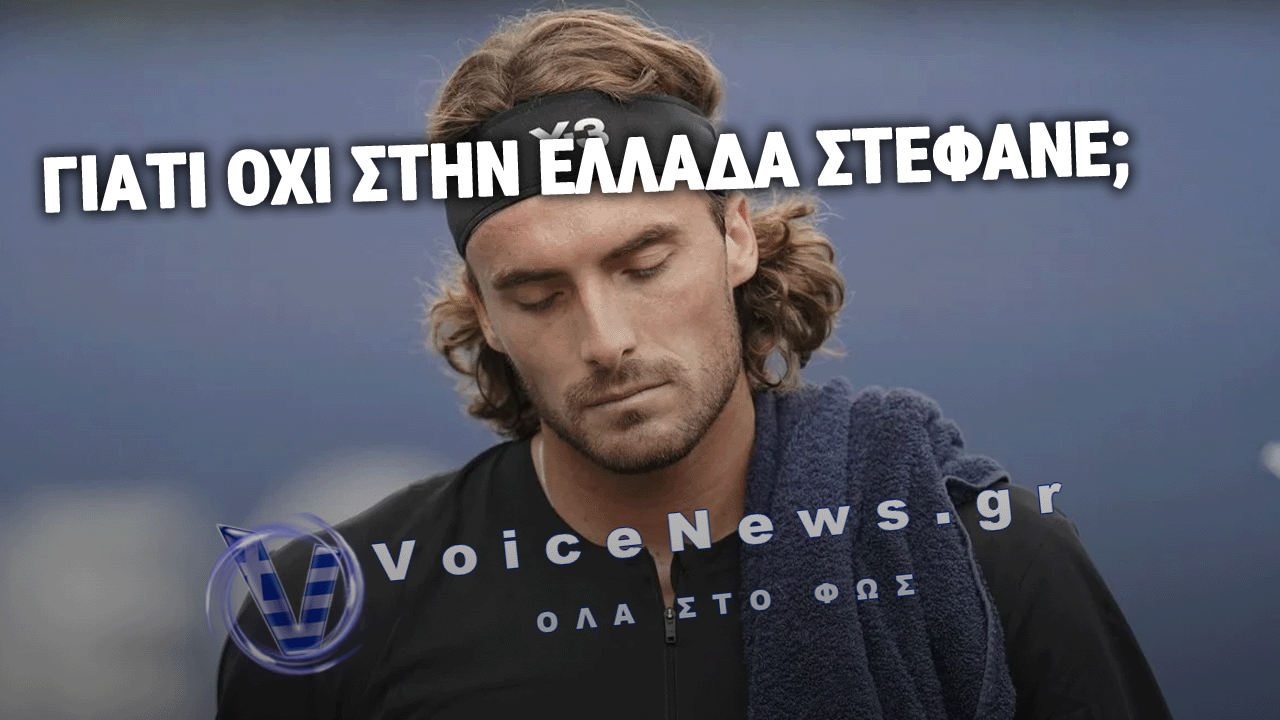 «ΓΥΡΝΑ ΤΗΝ ΠΛΑΤΗ» ΣΤΗΝ ΕΛΛΑΔΑ Ο ΤΣΙΤΣΙΠΑΣ ΚΑΙ ΣΤΗΝΕΙ ΤΡΕΙΣ ΕΤΑΙΡΕΙΕΣ ΣΤΟ ΕΞΩΤΕΡΙΚΟ