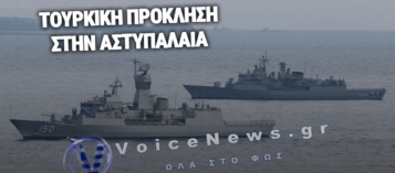 ΑΣΤΥΠΑΛΑΙΑ: ΠΑΡΕΝΟΧΛΗΣΗ ΤΟΥ «Ocean Link» ΑΠΟ ΤΟΥΡΚΙΚΗ ΠΥΡΑΥΛΑΚΑΤΟ