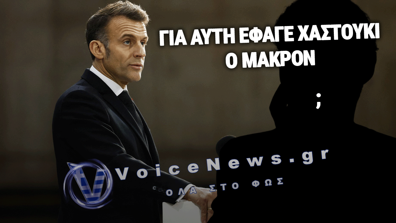 «ΠΕΤΡΑ ΤΟΥ ΣΚΑΝΔΑΛΟΥ» Η ΓΚΟΛΣΙΦΤΕ ΦΑΡΑΧΑΝΙ: ΤΟ ΠΑΡΑΣΚΗΝΙΟ ΠΙΣΩ ΑΠΟ ΤΟ «ΧΑΣΤΟΥΚΙ» ΤΗΣ ΜΠΡΙΖΙΤ ΣΤΟΝ ΜΑΚΡΟΝ