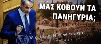 Ο ΜΗΤΣΟΤΑΚΗΣ ΣΒΗΝΕΙ ΤΑ ΠΑΝΗΓΥΡΙΑ ΑΠΟ ΤΗΝ ΕΛΛΑΔΑ! ΦΕΡΝΕΙ ΨΗΦΙΑΚΟ ΜΠΛΟΚΟ ΕΦΟΡΙΑΣ ΠΑΝΤΟΥ!