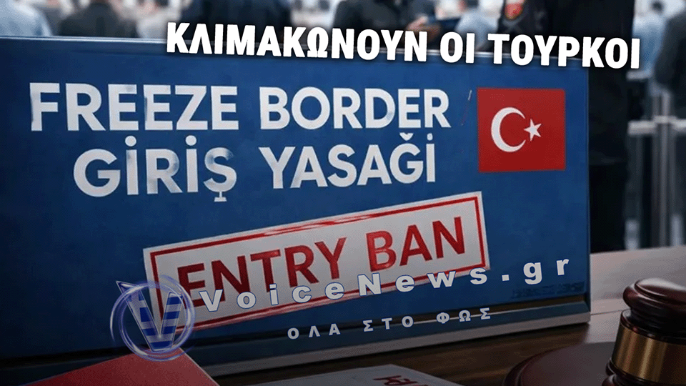 ΠΡΟΚΛΗΣΗ ΑΝΕΥ ΠΡΟΗΓΟΥΜΕΝΟΥ: ΖΗΤΟΥΝ ΝΑ ΑΠΑΓΟΡΕΥΤΕΙ Η ΕΙΣΟΔΟΣ ΚΥΠΡΙΩΝ ΠΟΛΙΤΩΝ ΣΤΑ ΚΑΤΕΧΟΜΕΝΑ!
