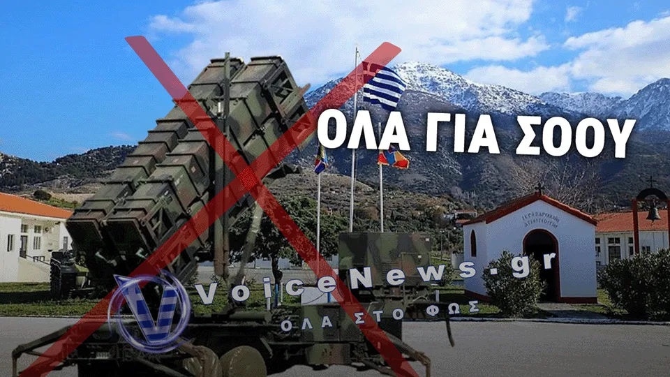 ΑΠΟΦΑΣΗ-ΣΟΚ ΤΟΥ ΚΥΣΕΑ: ΑΠΟΣΥΡΟΝΤΑΙ ΟΙ PATRIOT ΑΠΟ ΚΑΡΠΑΘΟ ΚΑΙ ΔΙΔΥΜΟΤΕΙΧΟ – ΟΛΑ ΓΙΑ ΤΑ ΠΡΟΕΚΛΟΓΙΚΑ ΒΙΝΤΕΟ;