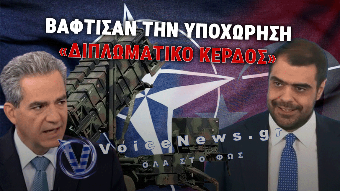 ΑΠΕΣΥΡΑΝ ΤΟΥΣ PATRIOT ΑΠΟ ΔΙΔΥΜΟΤΕΙΧΟ ΚΑΙ ΚΑΡΠΑΘΟ ΓΙΑ ΧΑΡΗ ΤΗΣ ΤΟΥΡΚΙΑΣ;