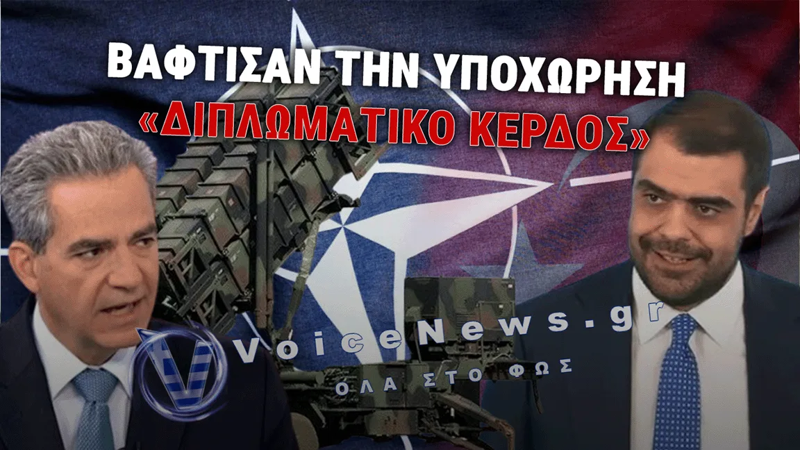 ΑΠΕΣΥΡΑΝ ΤΟΥΣ PATRIOT ΑΠΟ ΔΙΔΥΜΟΤΕΙΧΟ ΚΑΙ ΚΑΡΠΑΘΟ ΓΙΑ ΧΑΡΗ ΤΗΣ ΤΟΥΡΚΙΑΣ;