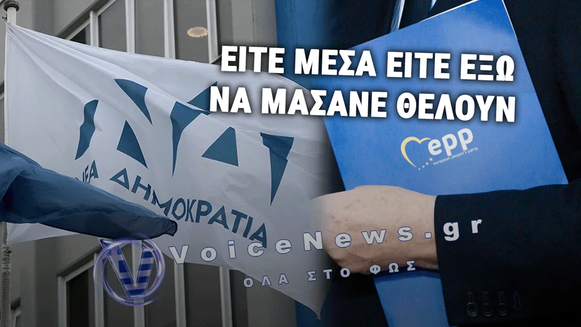 ΧΑΜΟΣ ΣΤΟ ΕΥΡΩΠΑΪΚΌ ΛΑΪΚΟ ΚΟΜΜΑ ΜΕ ΣΥΜΒΟΥΛΟΥΣ ΜΗΤΣΟΤΑΚΙΚΟΥΣ!