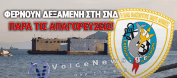 ΣΚΑΝΔΑΛΟ ΣΤΗΝ ΠΕΙΡΑΪΚΗ: ΦΕΡΝΟΥΝ «ΣΤΑ ΜΟΥΛΩΧΤΑ» ΤΗ ΔΕΞΑΜΕΝΗ ΣΤΗ ΣΧΟΛΗ ΝΑΥΤΙΚΩΝ ΔΟΚΙΜΩΝ ΠΑΡΑ ΤΙΣ ΑΠΑΓΟΡΕΥΣΕΙΣ! (ΦΩΤΟ-ΝΤΟΚΟΥΜΕΝΤΟ)